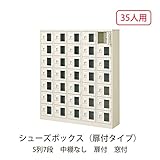 シューズボックス　BST5-7WMXK(N) 井上金庫