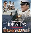 聯合艦隊司令長官　山本五十六　-太平洋戦争70年目の真実- [Blu-ray]