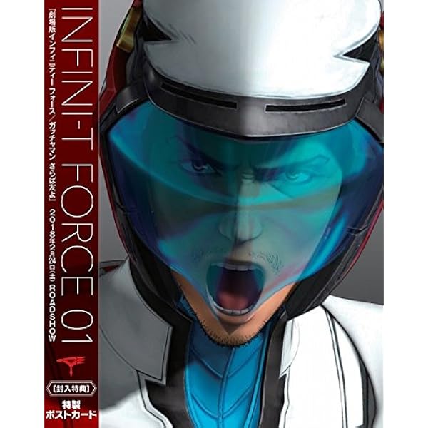 Amazon.co.jp: Infini-T Force Blu-ray4 : 関智一, 櫻井孝宏, 鈴村健一  