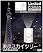 HOMESTAR AQUA 東京スカイツリー(R) (ホームスターアクア 東京スカイツリー(R))