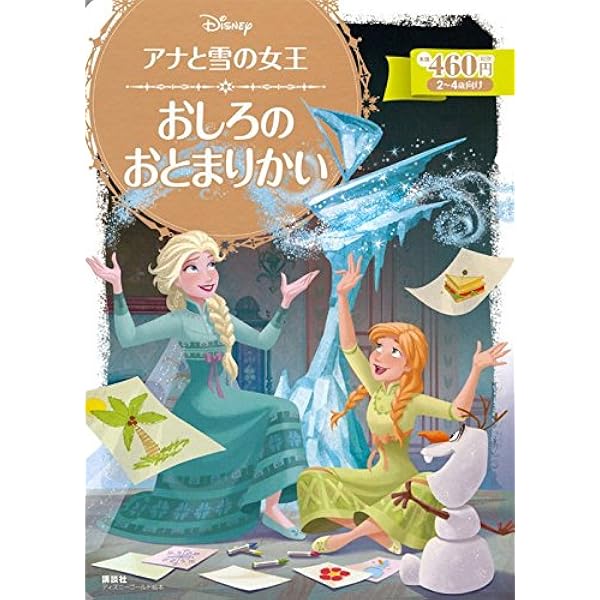 【ディズニースーパーゴールド絵本】アナと雪の女王サイドストーリー【20冊セット】 ディズニースーパーゴールド絵本】アナと雪の女王サイド