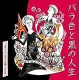 �o���F�ƍ��̐l�� �`�G�f�B�b�g�E�s�A�t���a100�N