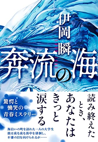 奔流の海