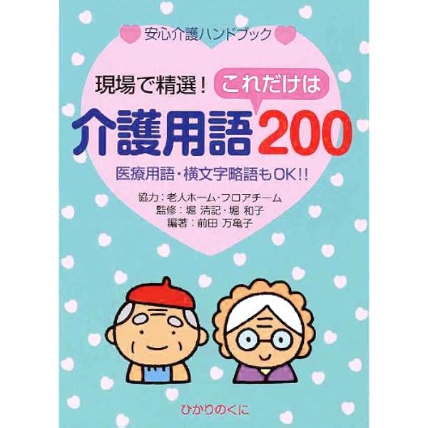 介護福祉学事典/ミネルヴァ書房/日本介護福祉学会（単行本） 41JKLYbDtUS.jpg_BO30,255,255,