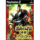信長の野望・革新 with パワーアップキット