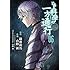 山路新,はいむらきよたか,鎌池和馬「とある魔術の禁書目録外伝 とある科学の一方通行(6)」