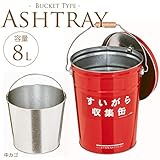 中カゴ付き灰皿バケット　持ち手　フタ付き　容量8L