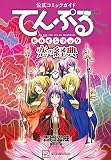 公式コミックガイド てんぷるヒロインブック 恋の経典 (KCデラックス)