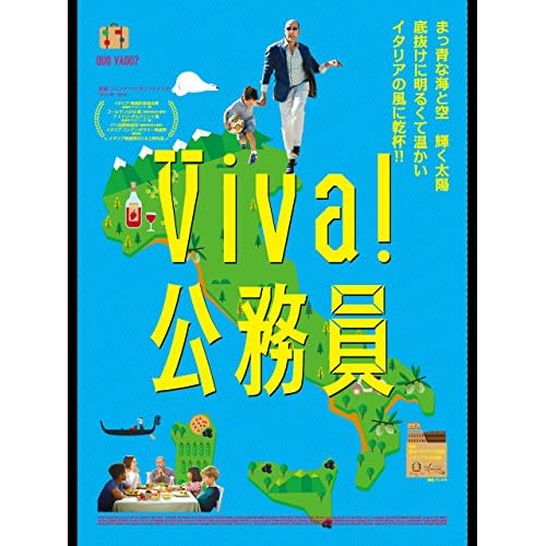 Viva!公務員/公務員はどこへ行く?/オレはどこへ行く?