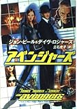 アベンジャーズ (ハヤカワ文庫 NV ヒ 8-1)