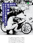 グランプリを走りたい―’60~’70年代を駆け抜けたバイク人生   エイ文庫