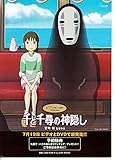 ●アニメ映画チラシ●　【ビデオとDVD発売記念のちらしージブリがいっぱい；千と千尋の神隠し　】　宮崎駿　コレクター品良品（meti 540)