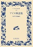書評 アイヌ神謡集 by ぽんきち