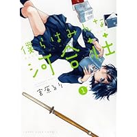 僕らはみんな河合荘 6巻 (ヤングキング・コミックス) | 宮原