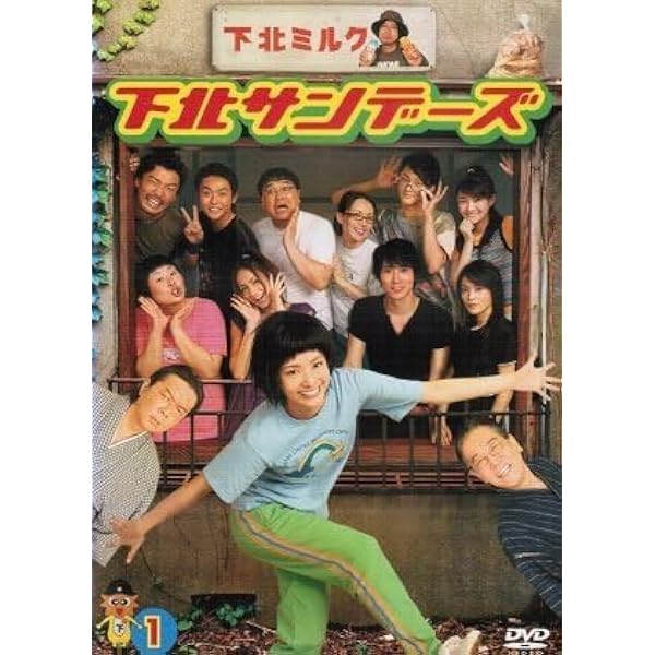 Amazon.co.jp: 下北サンデーズ DVD-BOX : 上戸彩, 佐々木蔵之介, 佐田