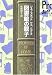 図書館の親子 (ハヤカワ・ミステリ文庫)