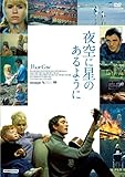 夜空に星のあるように [DVD]