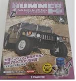 週刊 HUMMER(ハマー) H1 ラジコンカー　2010年8月10日 第6号