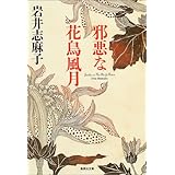 あの女 オンナ 文庫ダ ヴィンチ 岩井志麻子 本 通販 Amazon
