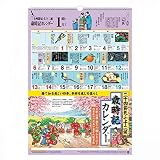 【2019年版・壁掛】 シーガル 歳時記カレンダー 小 【2019年版・壁掛】 シーガル 歳時記カレンダー 小