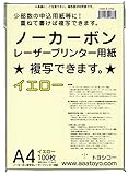 ノーカーボン レーザープリンター用紙 イエロー ＃60 A4 100枚入り