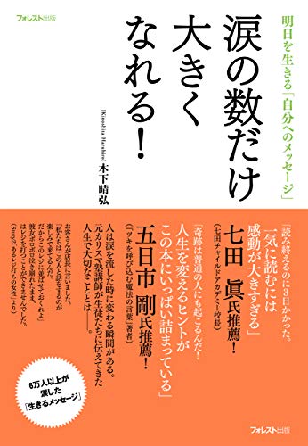 無料電子書籍 アプリ 涙の数だけ大きくなれる! バイ