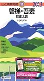 山と高原地図 11.磐梯・吾妻 安達太良 2013