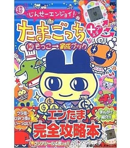 Amazon.co.jp: 超じんせーエンジョイ!たまごっちプラス ビーズほわいと