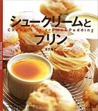 シュークリームとプリン (Sweet Sweets Series)