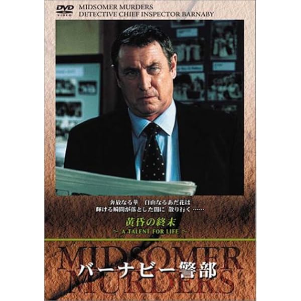Amazon.co.jp: バーナビー警部 [レンタル落ち] 全28巻セット