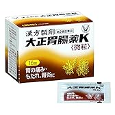 【第2類医薬品】大正胃腸薬K 16包
