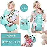 (ヘラサ)Herasa　　抱っこ紐　子守帯　 エルゴベビー　収納バッグ付き　迷子防止ひも付き　多機能　抱っこひも 　四季用 (ブルー)