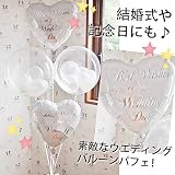 Amazon ウエディング電報 バルーンギフト 純白 祝電 結婚式 記念日 贈り物 バルーン電報 おしゃれ 清楚 ヘリウムバルーン ホワイトウエディング 2バルーン 風船 バルーン おもちゃ