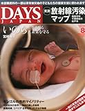 ＤＡＹＳ　ＪＡＰＡＮ(８　Ｖｏｌ．１０　Ｎｏ．８　２０１３　ＡＵＧ)