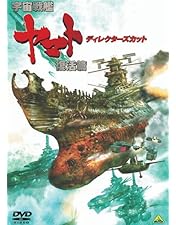 【まさ】宇宙戦艦ヤマト復活篇　COMPLETE BOX (豪華本) 宇宙戦艦ヤマト復活篇コンプリートボックスリポート | じうこの