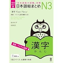 音声DL] 増補改訂版 日本語総まとめ N3文法 [英語・ベトナム語版