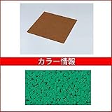 四国化成　チップロード　CPR-T56　標準タイル（10mm厚）　タイルタイプ　【外構DIY部品】
