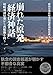 崩れた原発「経済神話」――柏崎刈羽原発から再稼働を問う