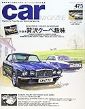 car MAGAZINE (カーマガジン) 2017年11月号 Vol.473