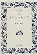 オデュッセイア〈上〉 (ワイド版岩波文庫)