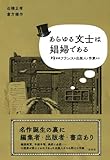 あらゆる文士は娼婦である:19世紀フランスの出版人と作家たち