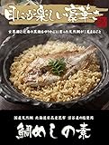 【高級】鯛めしの素 炊き込みご飯の素1尾