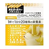 BALANCER バランサー 170g バナナ風味 10杯分 20種類の栄養1日分が摂れる