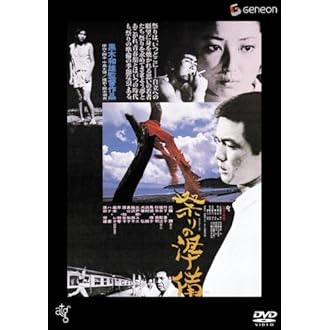 Amazon 祭りの準備 Dvd 映画