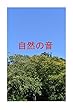 自然の音