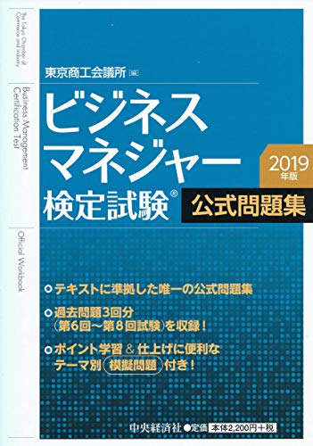 楽天 無料電子書籍 ビジネスマネジャー検定試験 公式問題集〈2019年版〉 バイ