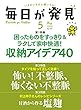 毎日が発見　2018年5月号 [雑誌]