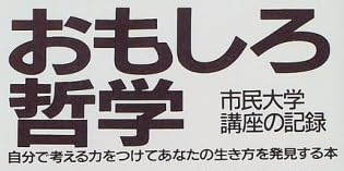 本『おもしろ哲学』で使われている【ゴナ】