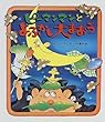 ピーマンマンとよふかし大まおう (えほん・ハートランド)