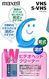 maxell ビデオ用 ビデオヘッドクリーナー(Wパック) 湿式&乾式のセット V-DW-WP(S)